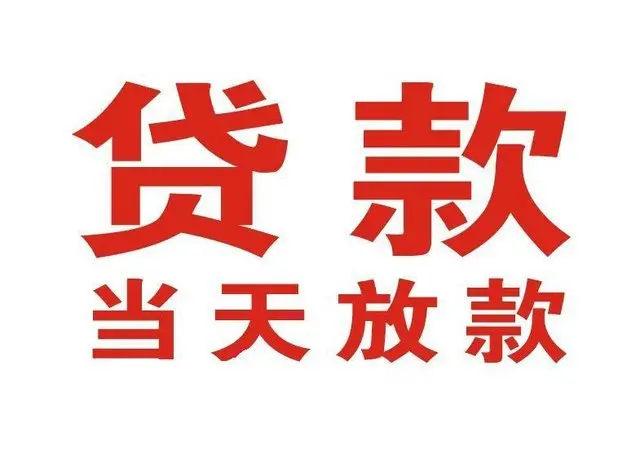 中沙个人上门借款|中沙24小私人借钱空放贷款|中沙附近无抵押借钱